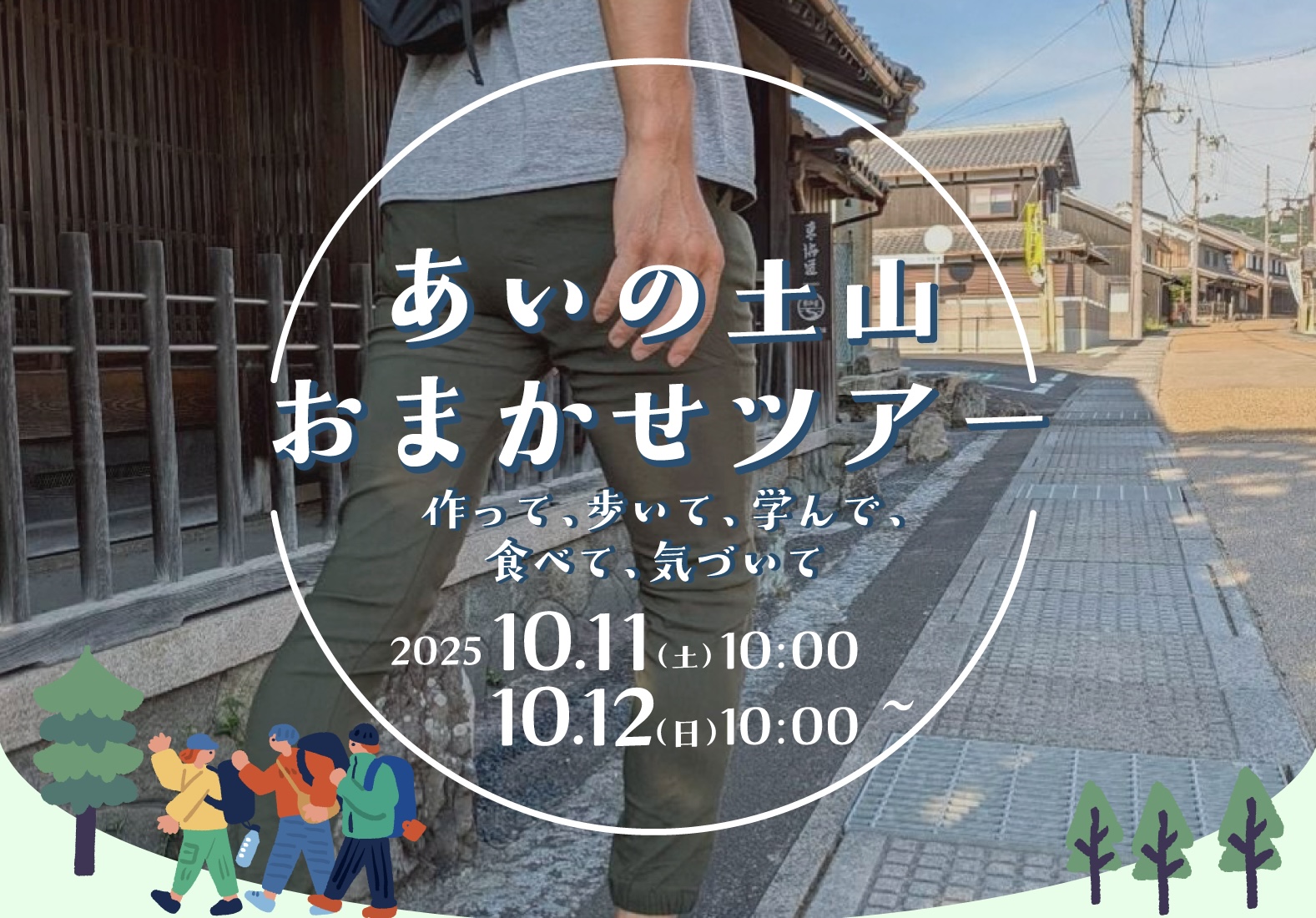 五感で楽しむ1泊2日「あいの土山おまかせツアー」追加募集中！滋賀県甲賀市（残枠が埋まり次第終了）